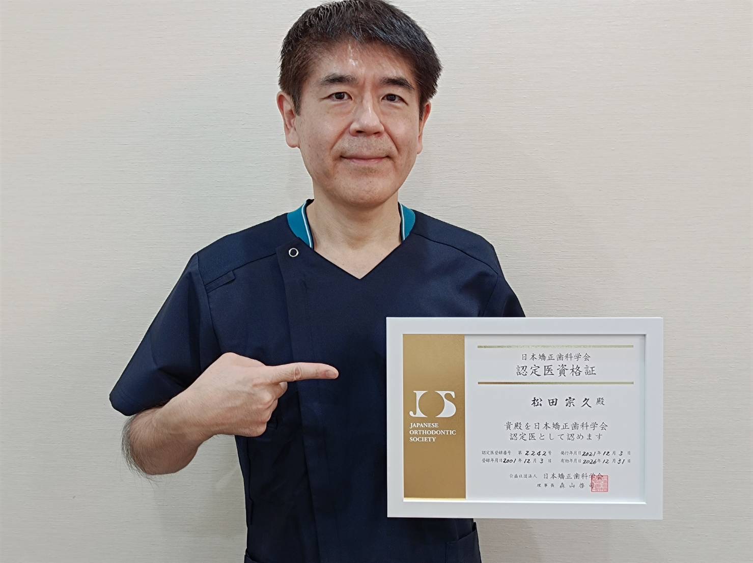 大阪　インビザラインファースト　まつだ歯科クリニック　