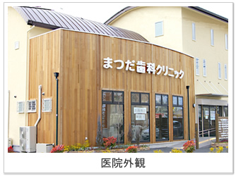 大阪府羽曳野 インビザライン まつだ歯科クリニック