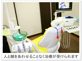 大阪 まつだ歯科クリニック 診察室