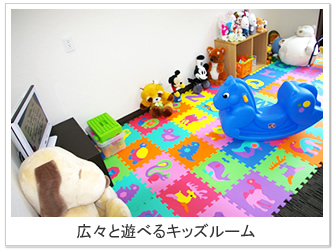 大阪 まつだ歯科クリニック キッズルーム