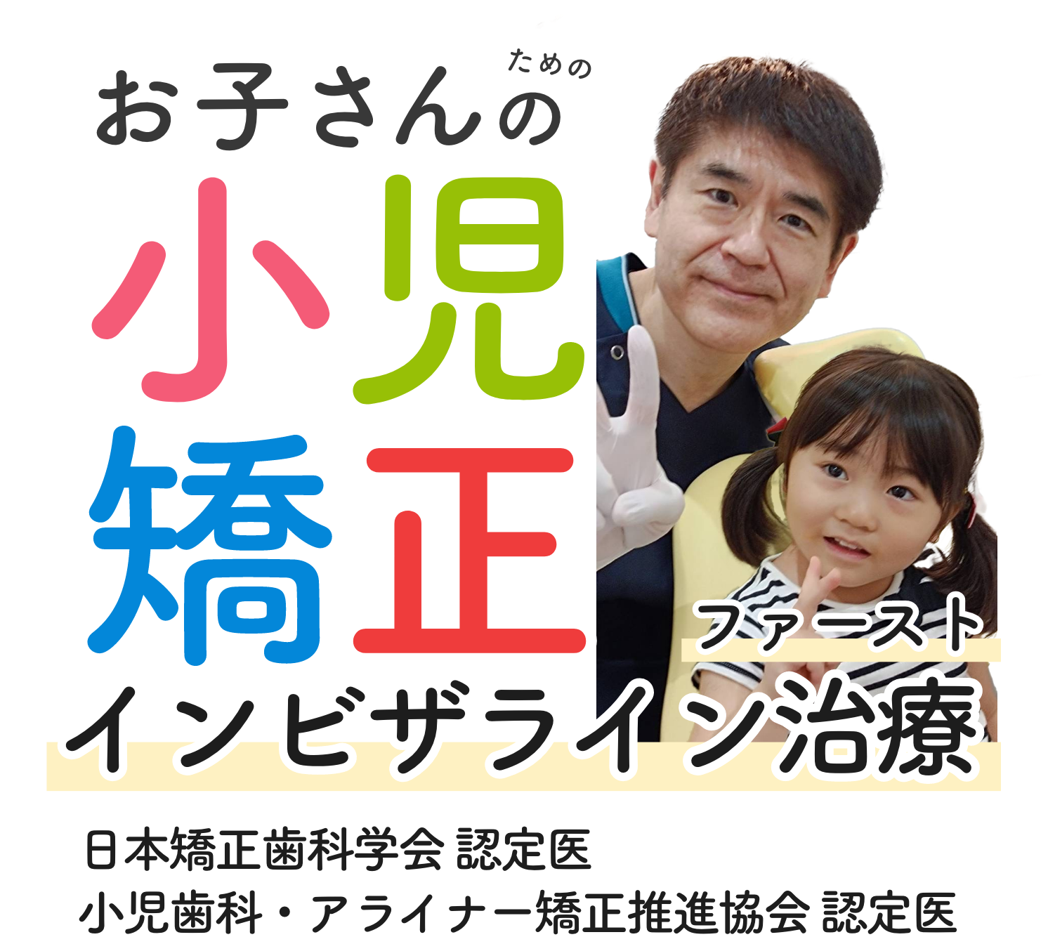 大阪府羽曳野 こどもの歯ならび相談室 まつだ歯科クリニック